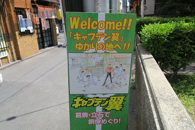 captain tsubasa poster tateishi tokyo