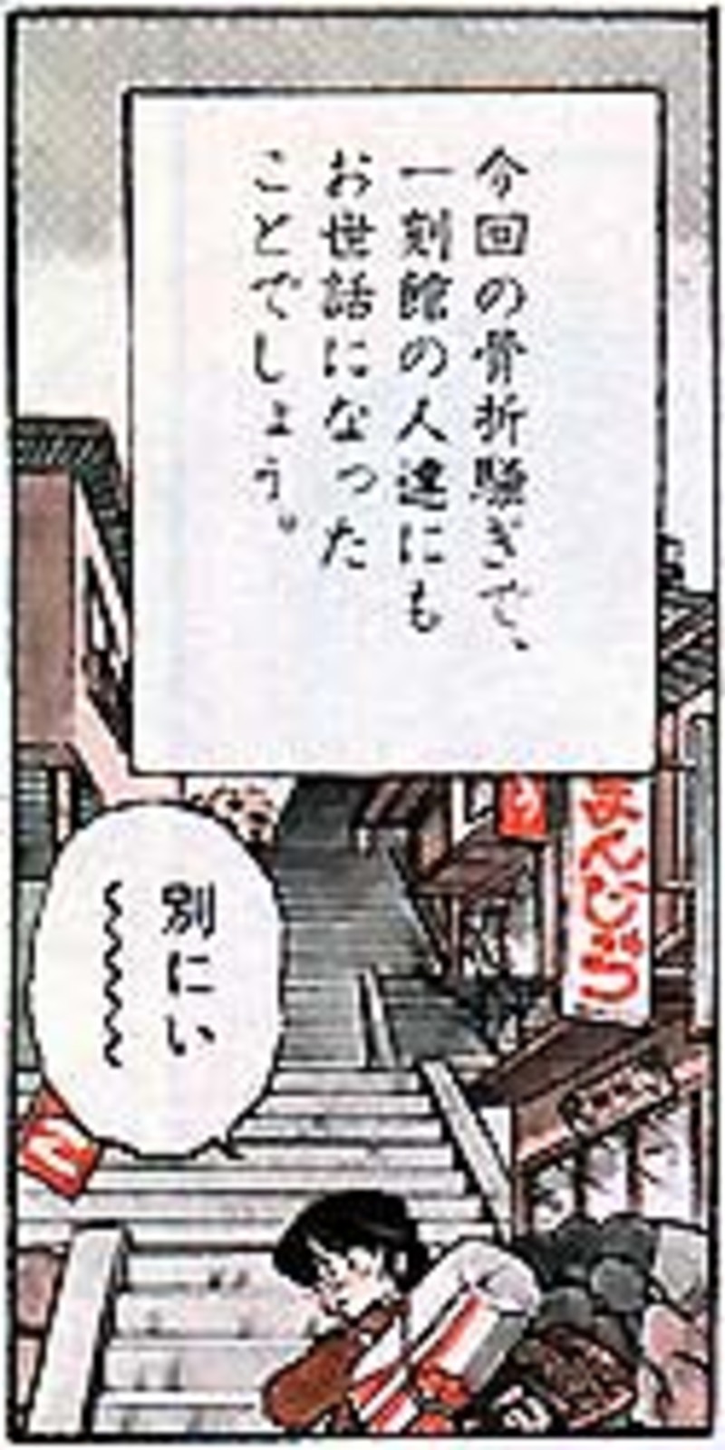 manga maison ikkoku ikaho onsen