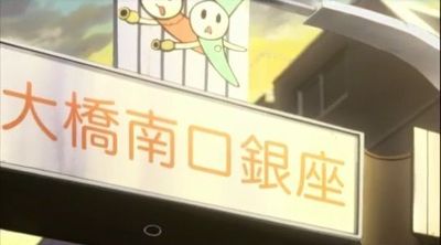 toradora bells town kamiitabashi tokyo